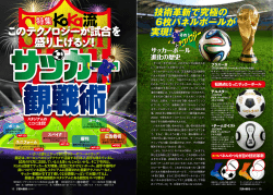 このテクノロジーが試合を 盛り上げる