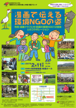 漫画で伝える 環境NGOの姿
