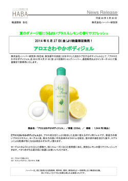 アロエさわやかボディジェル