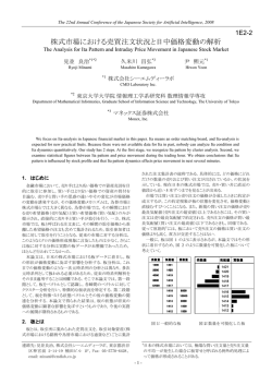 株式市場における売買注文状況と日中価格変動の解析 - J
