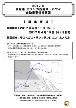 募集要項 - 日本自動車販売協会連合会