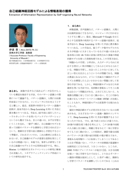 3．自己組織神経回路モデルによる情報表現の獲得