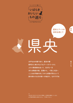 県央 見どころ紹介