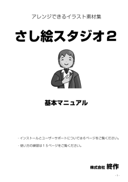 さし絵スタジオ2