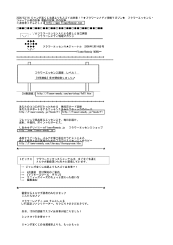 2008/03/14 ジャンボ宝くじ当選よりもスゴイ出来事！？  フラワーレメディ