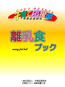 離乳食ブックはこちらからダウンロードいただけます