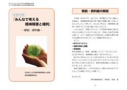 みんなで考える 精神障害と権利