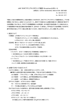 Japan Kick Boxing Innovation アマチュア戦 ルール