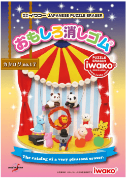 イワコーのカタログを更新しました