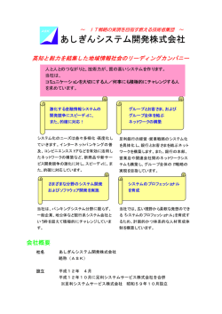 あしぎんシステム開発株式会社