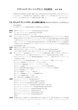 《マティルデ・ディ・シャブラン》 作品解説