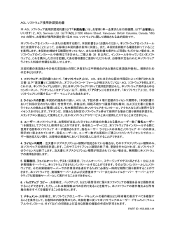 ACL ソフトウェア使用許諾契約書