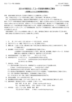 2014 年度日立ITユーザ会海外視察のご案内
