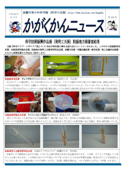 科学技術振興作品展（発明工夫展）胆振地方展審査結果