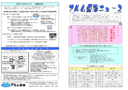 アルムニュース 第2号