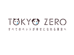 TOKYO ZERO発足記者会見資料