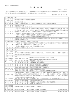 勝山市役所庁舎ほか複合機賃貸借契約