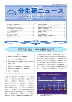 分生研ニュース 第16号（2001年10月発行）
