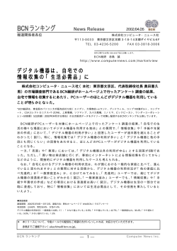 PDF版 - 株式会社 BCN