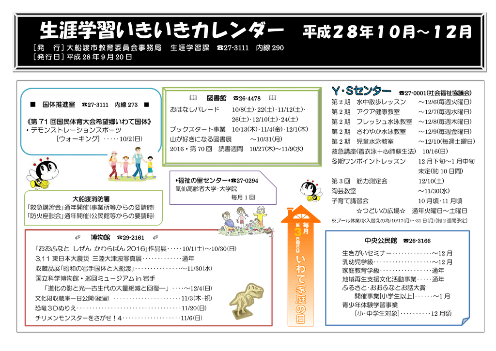 生涯学習いきいきカレンダー 平成28年10月 12月