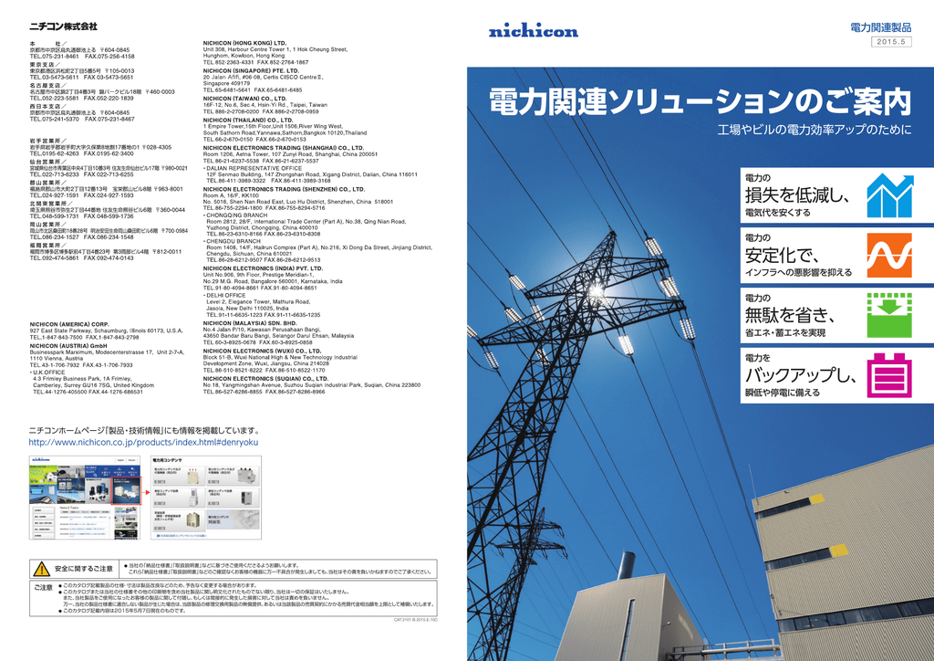 パックコン Nichicon