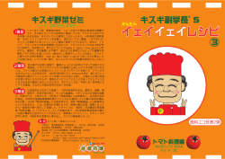 煮トマト - 横浜国立大学