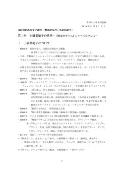 第 1 回 上橋菜穂子の世界 Ⅰ 上橋菜穂子について