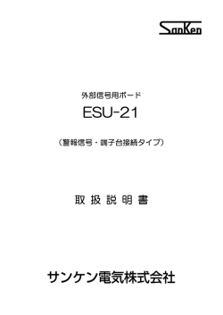 ESU-21