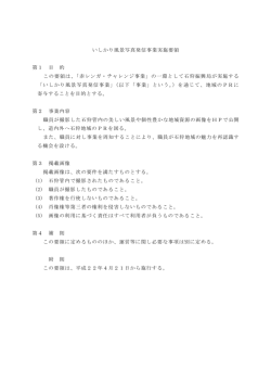いしかり風景写真発信事業実施要領