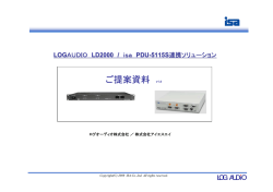 導入例（LD2000/PDU-5115S連携ソリューション）