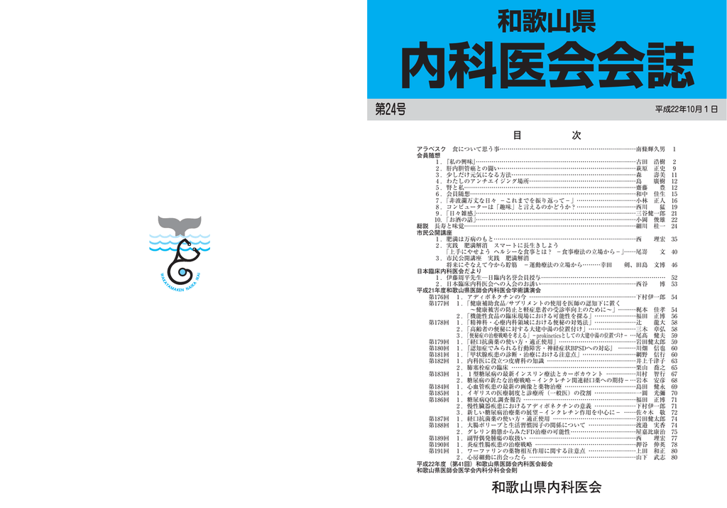 和歌山県内科医会