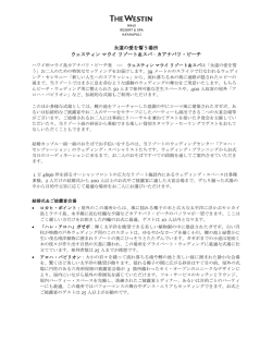 永遠の愛を誓う場所 ウェスティン マウイ リゾート＆スパ