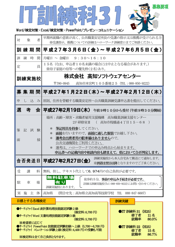 株式会社 高知ソフトウェアセンター