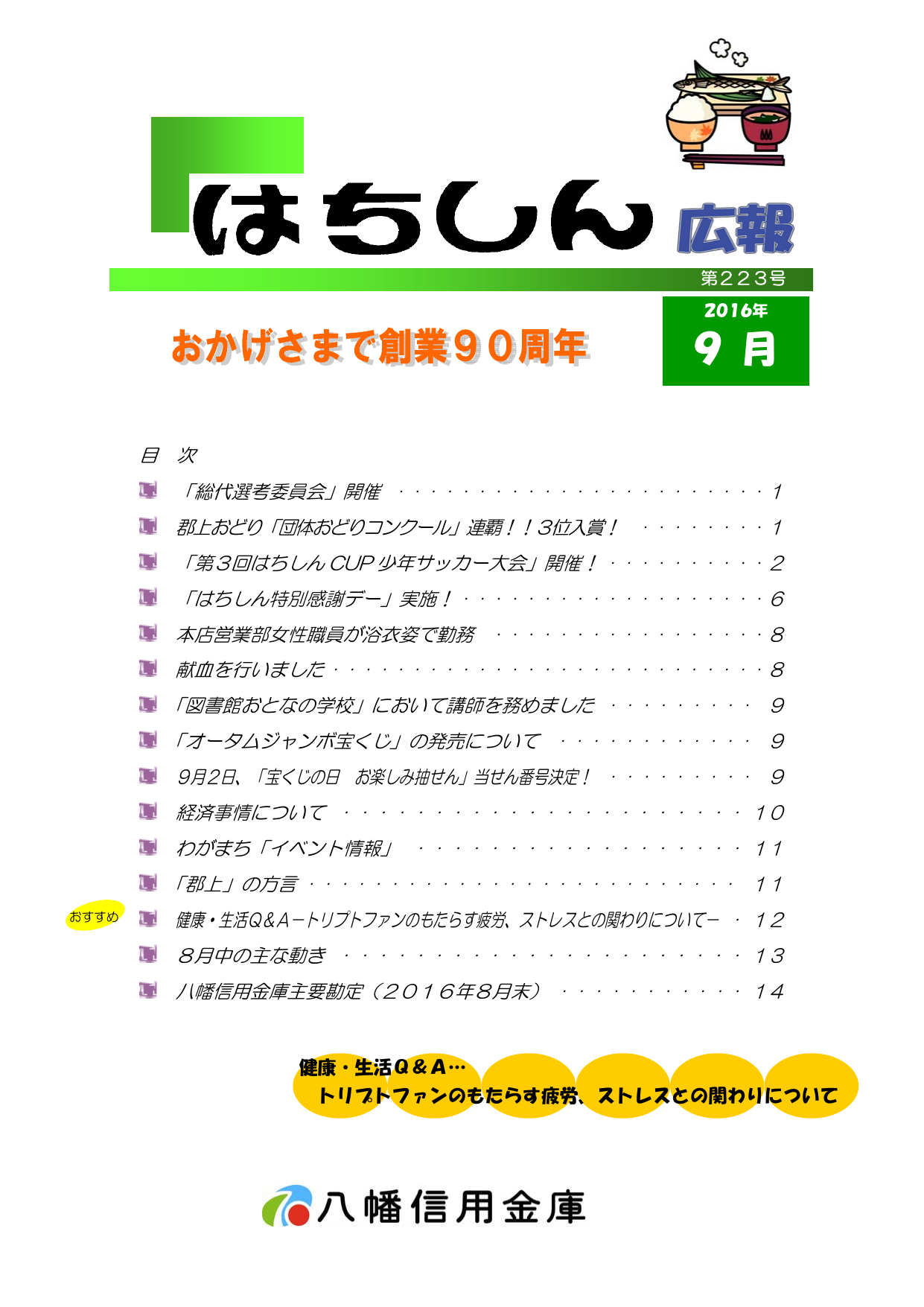 はちしん広報9月号 第223号