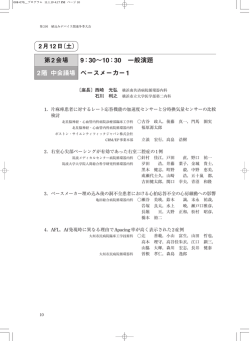 一般演題 - 日本不整脈心電学会