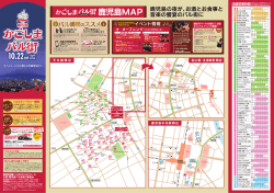 かごしまバル街エリアマップ ダウンロード（PDF