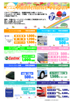 タイヤ交換（ホイール付） 特別支援価格 バッテリー 特別支援