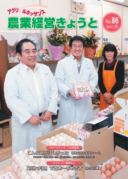 農業経営京都 No.86