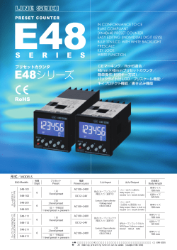 E48シリーズ