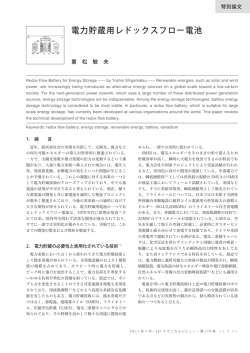 電力貯蔵用レドックスフロー電池