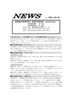 PDF16.8KB - 社会保険労務士岡経営労務事務所