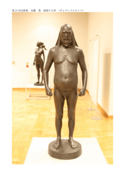 第 27 回北彫展 加藤 豊 凝視する男 〔ギョウシスルオトコ〕