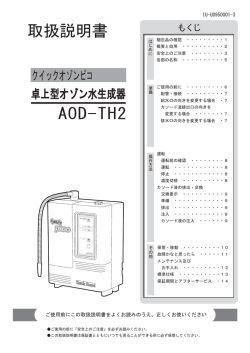 クイック・オゾン・ピコ 取扱説明書