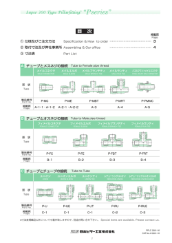 カタログ（寸法表）