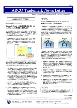 ARCO Trademark News Letter VOL.8