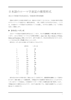 日本語のローマ字表記の推奨形式