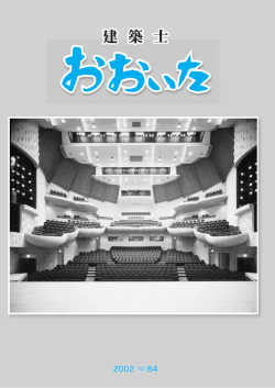 Untitled - 大分県建築士会