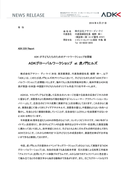 ADKグローバルワークショップ at 虎ノ門ヒルズ