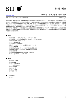 S-35192A リアルタイムクロック