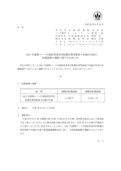 2021 年満期ユーロ円建取得条項付転換社債型新株予約権付社債の